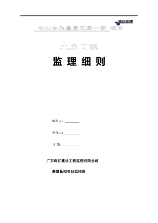 土方工程监理细则