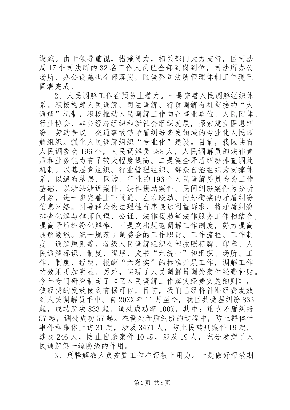 2024年区委司法部门年度基层建设总结_第2页