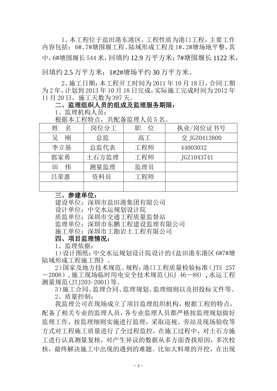 土方工程监理总结_第2页