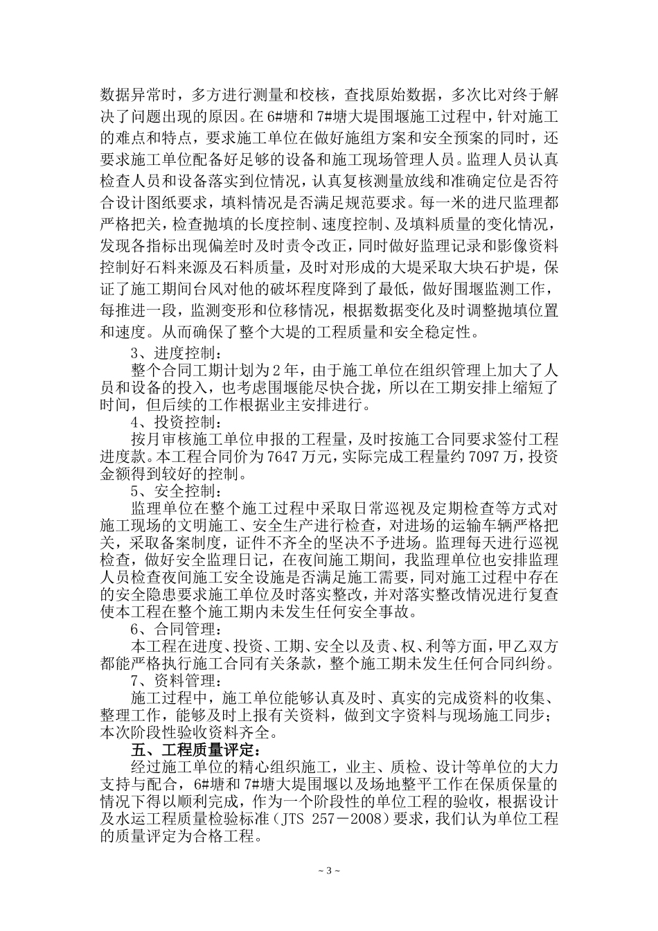土方工程监理总结_第3页