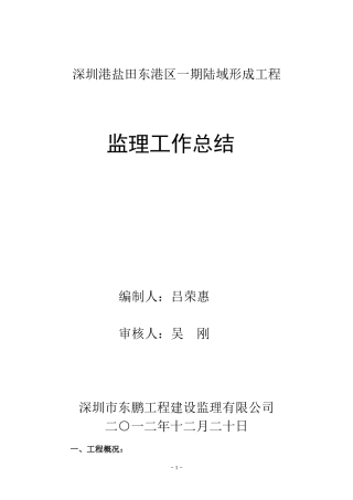 土方工程监理总结