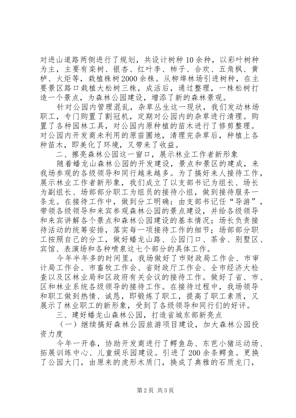 2024年林场阶段工作总结_第2页