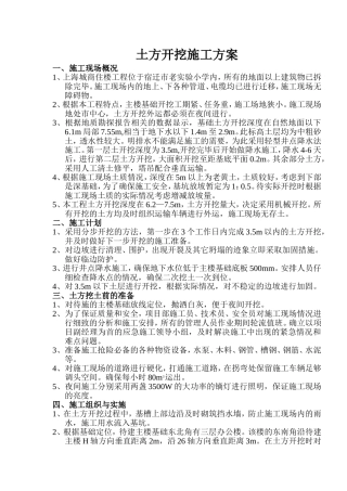 土方工程开挖方案