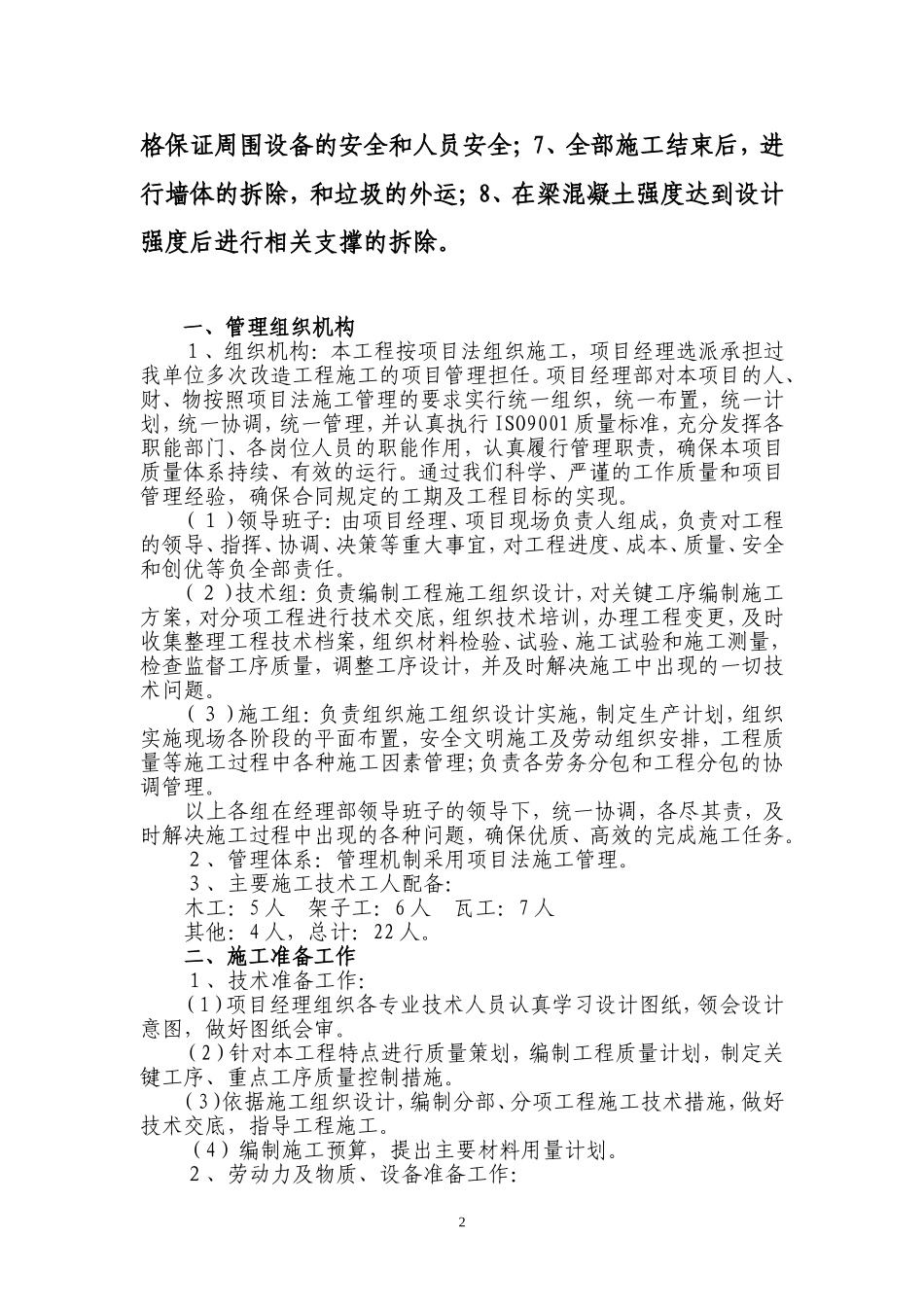 土建改造施工方案_第2页