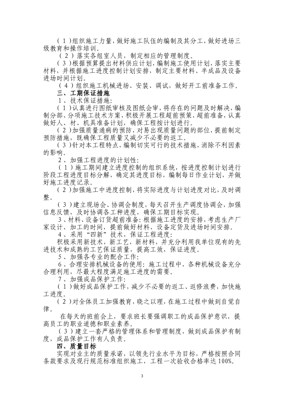 土建改造施工方案_第3页