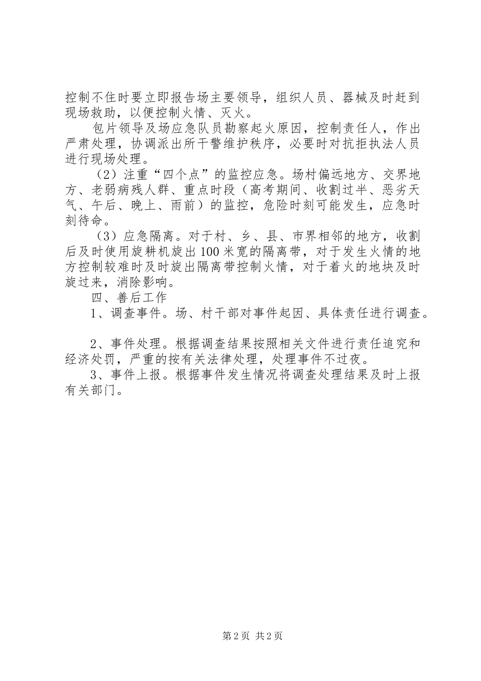 2024年林场秸秆禁烧工作应急预案_第2页