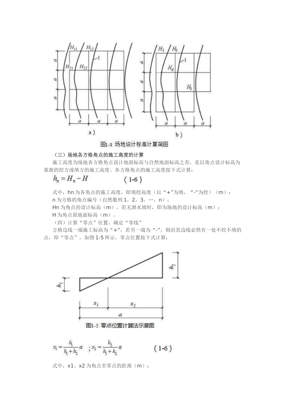 土方工程量计算_第3页