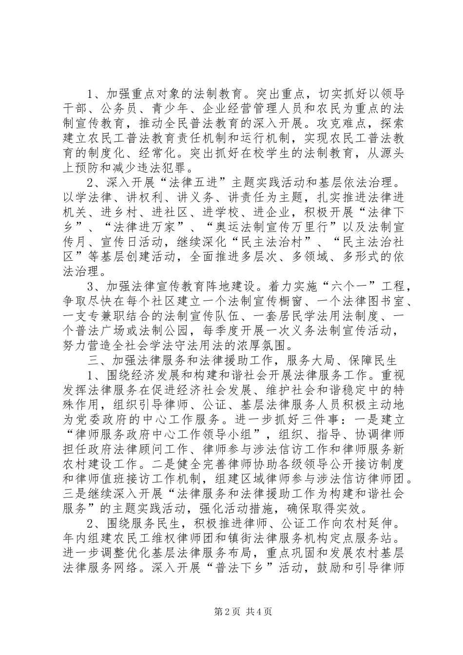 2024年区委司法行政工作安排_第2页