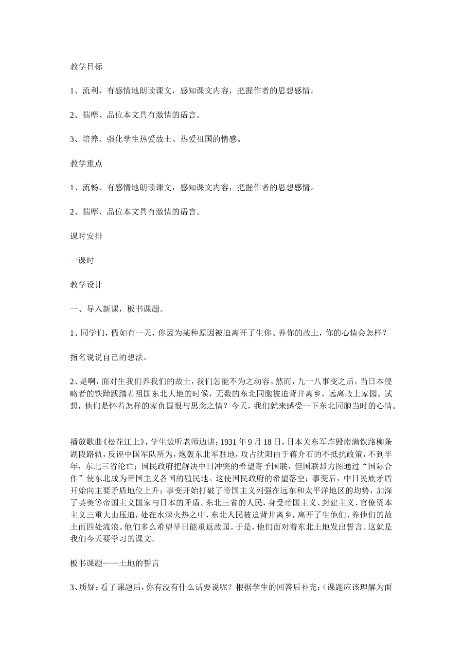 土地的誓言(同名4253)_第1页