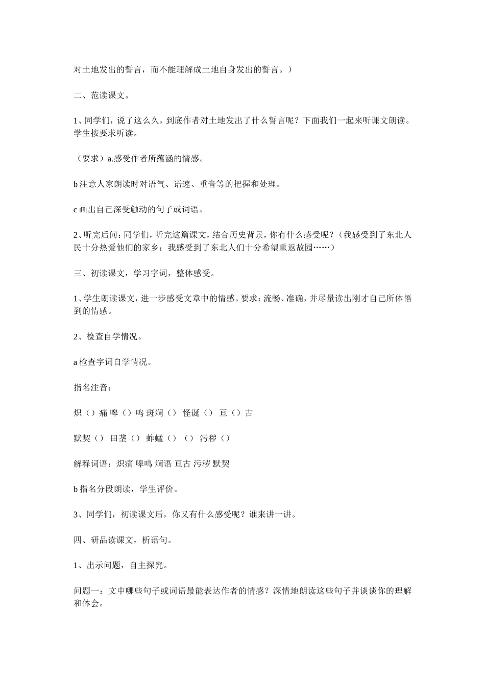 土地的誓言(同名4253)_第2页