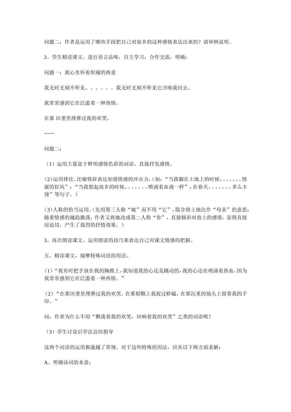 土地的誓言(同名4253)_第3页