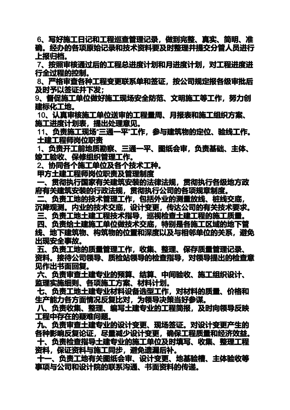 土建岗位职责_第3页