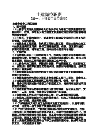 土建岗位职责