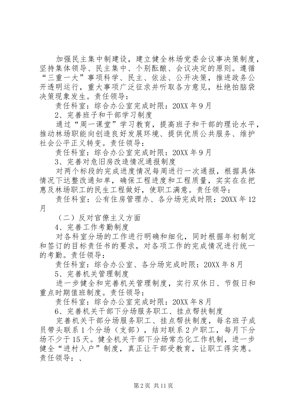 2024年林场解决四风问题制度建设工作计划_第2页