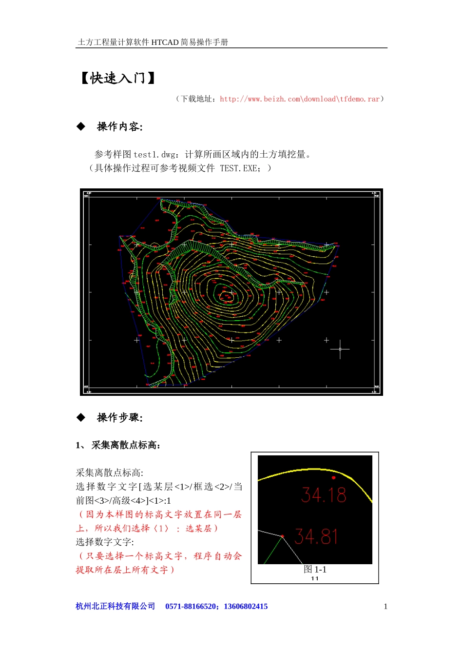 土方工程量计算软件-HTCAD简易操作手册_第1页