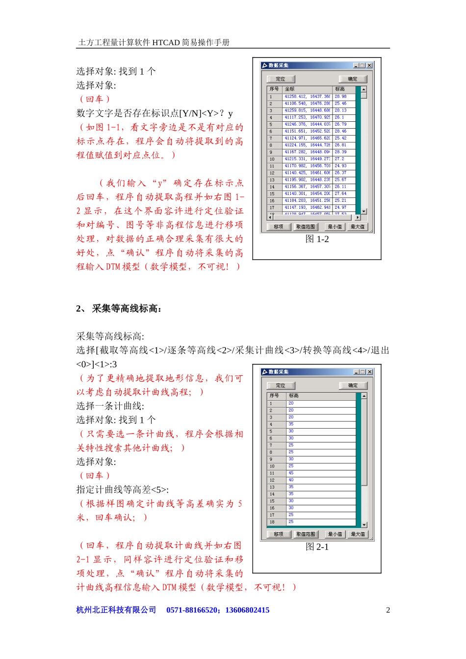 土方工程量计算软件-HTCAD简易操作手册_第2页