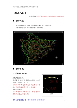 土方工程量计算软件-HTCAD简易操作手册