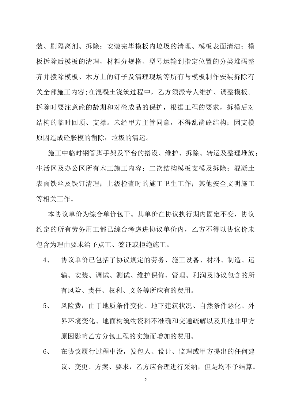 土建工程(木工)劳务承包协议书_第2页