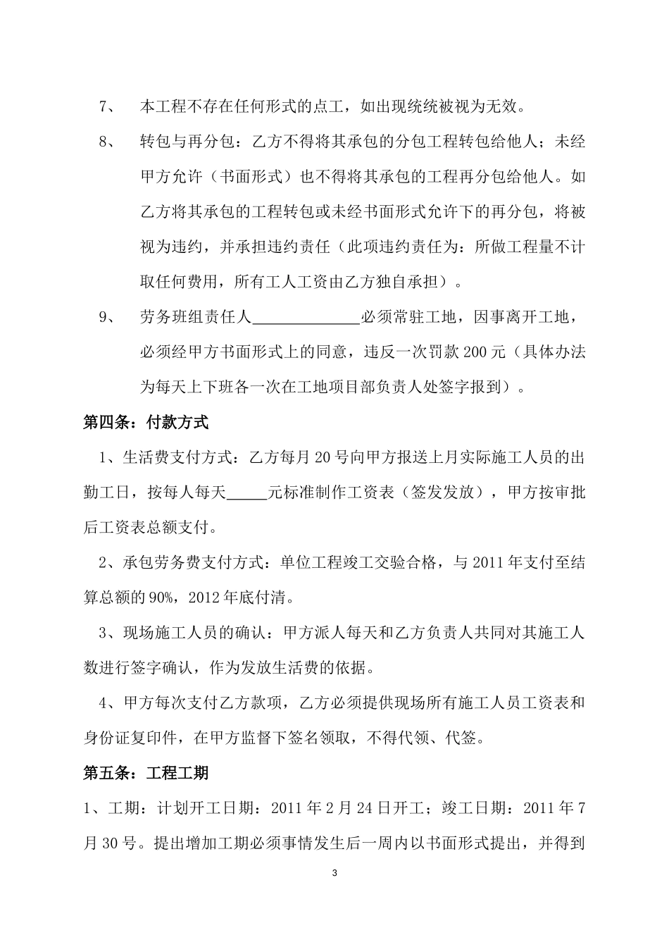 土建工程(木工)劳务承包协议书_第3页