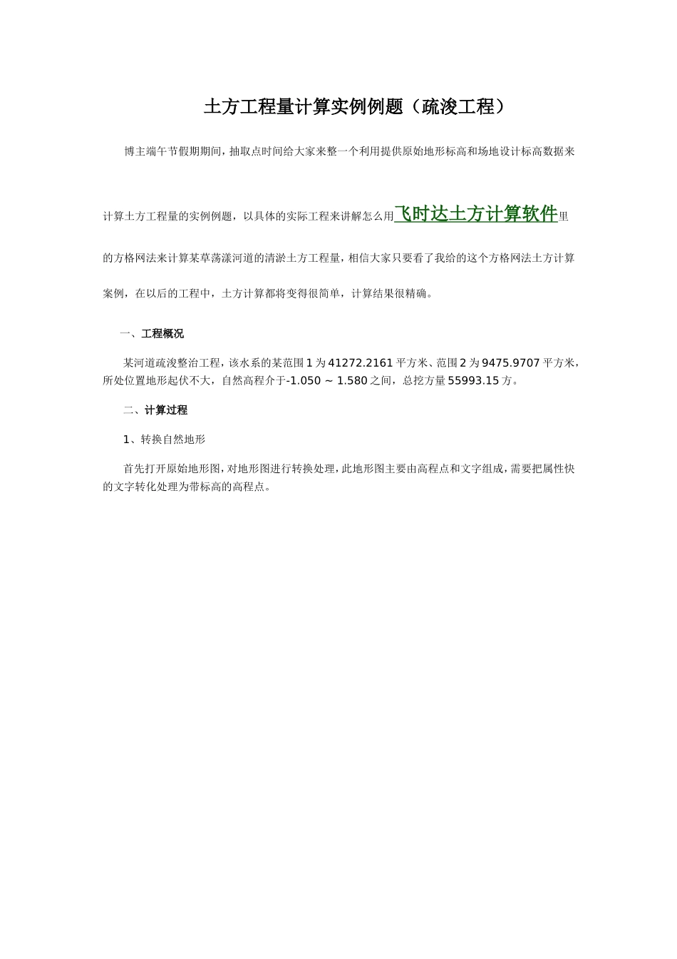 土方工程量计算实例例题(疏浚工程)_第1页