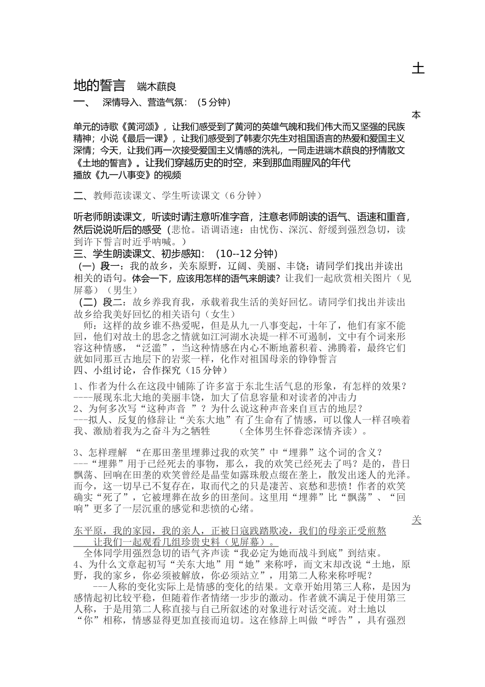 土地的誓言Office-Word-2007-文档_第1页