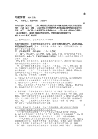 土地的誓言Office-Word-2007-文档