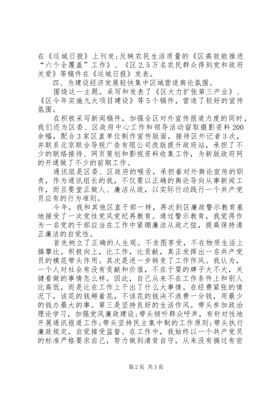 2024年区委通讯组述职述廉报告范文_第2页