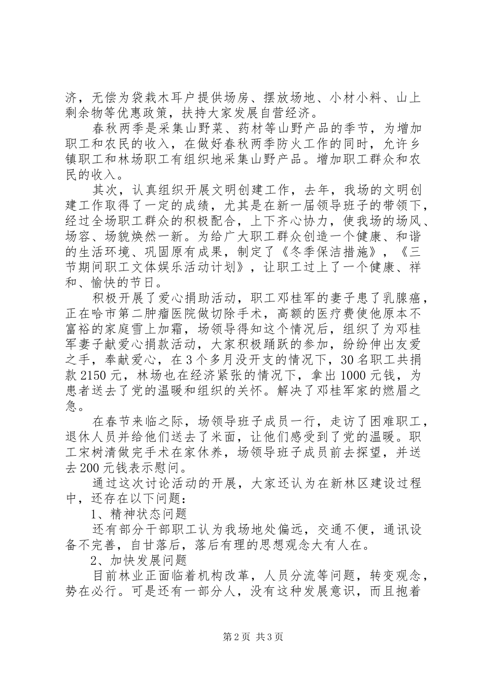 2024年林场开展新林区大讨论总结_第2页