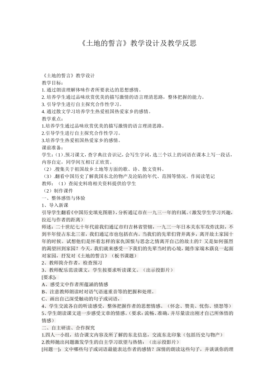 土地的誓言的教学设计和反思_第1页