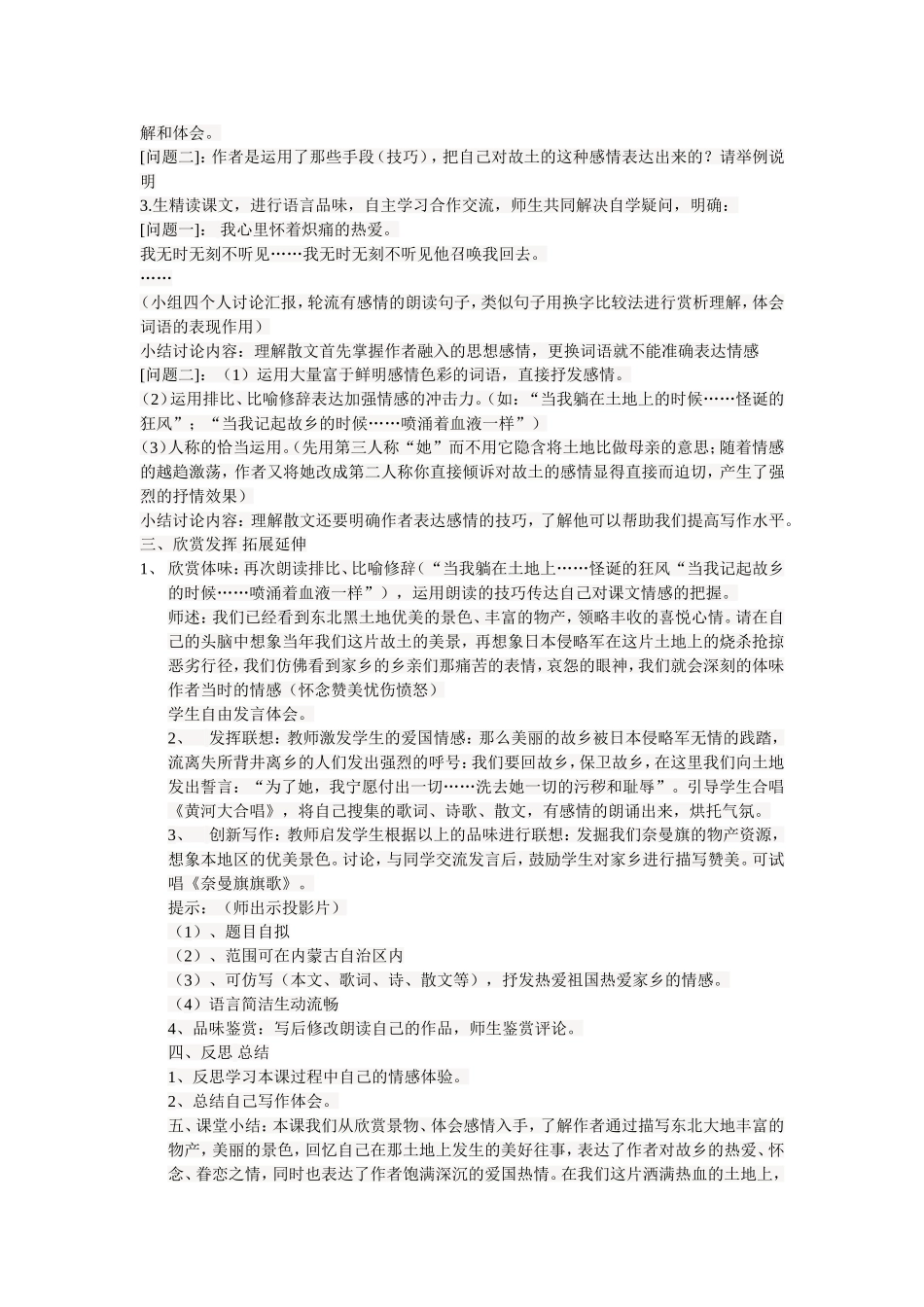 土地的誓言的教学设计和反思_第2页