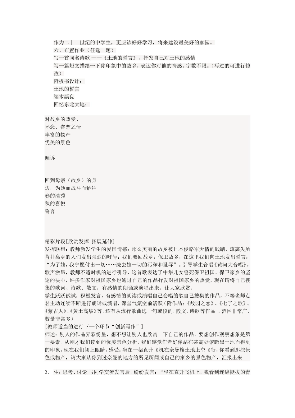 土地的誓言的教学设计和反思_第3页