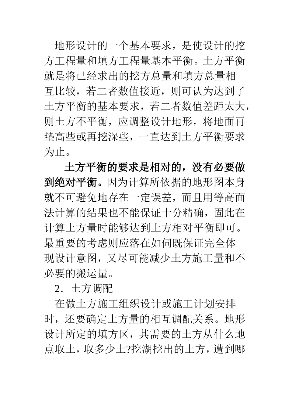 土方工程量计算与平衡调配_第3页