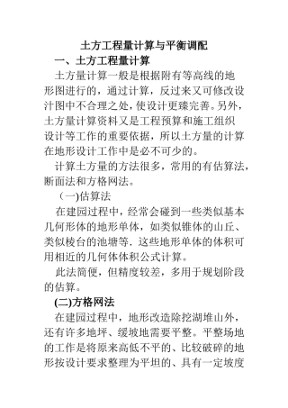 土方工程量计算与平衡调配