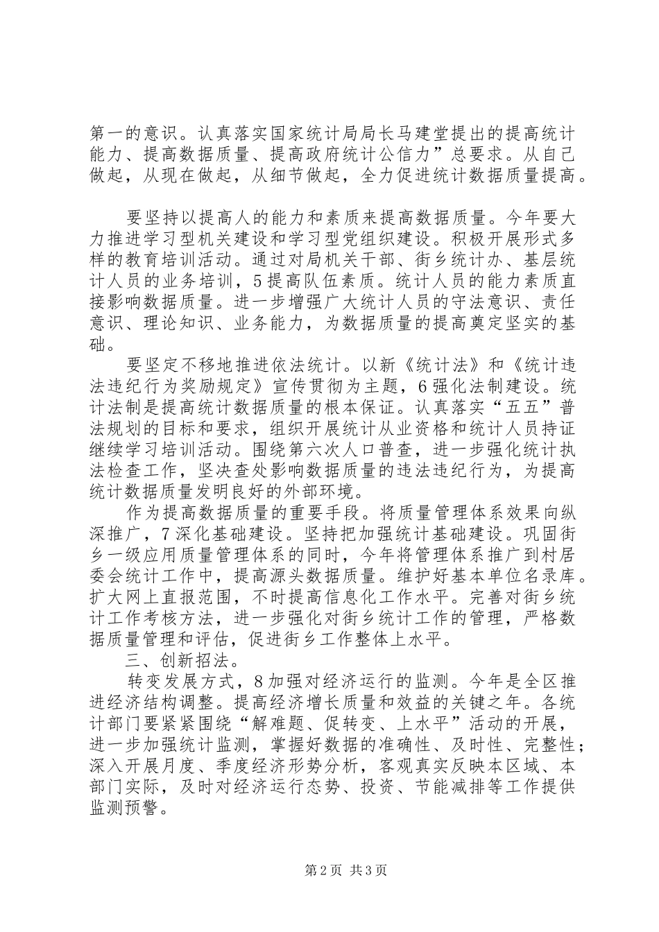 2024年区委统计规划要点_第2页