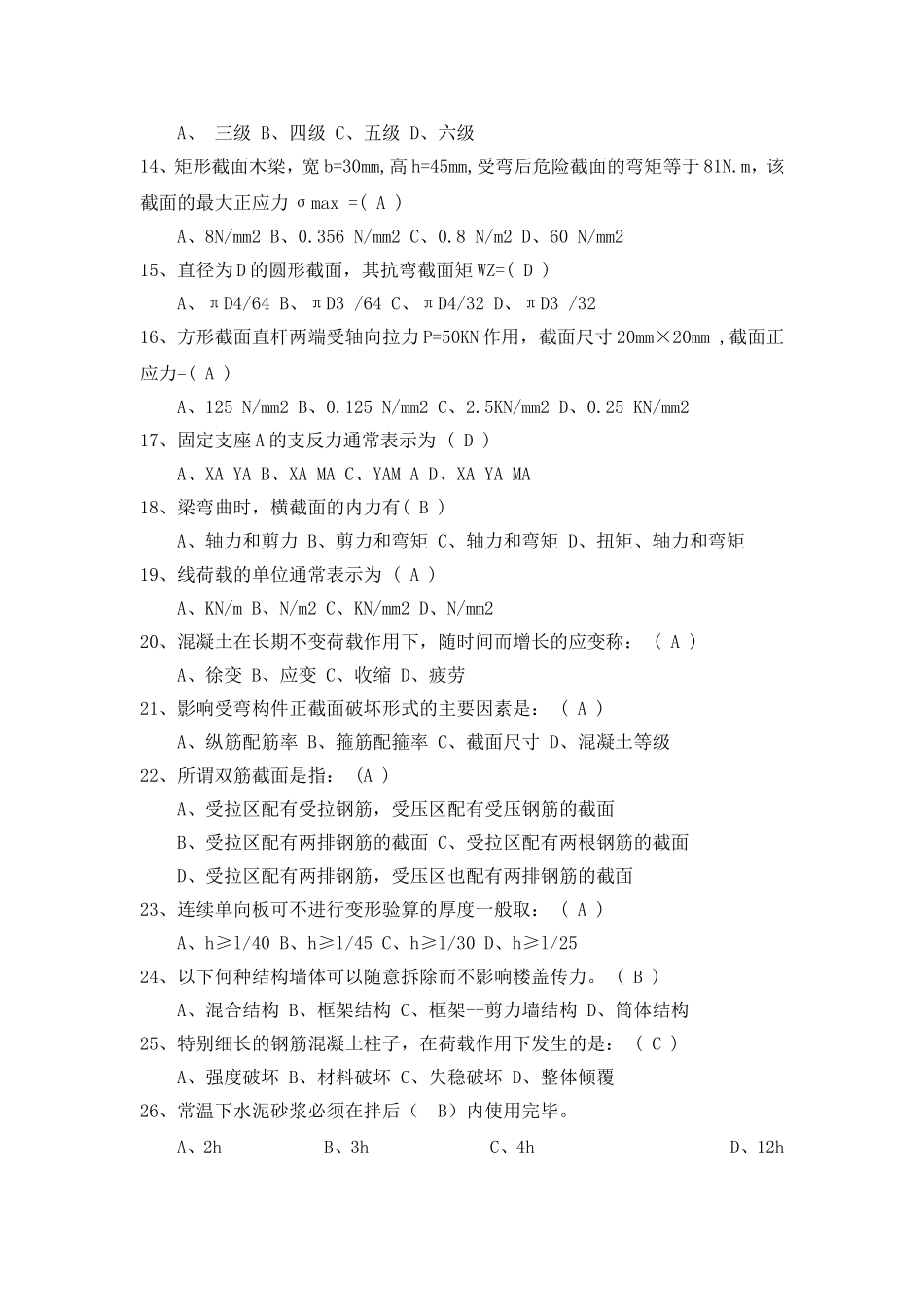 土建工程《施工员——基础知识》试卷B_第2页