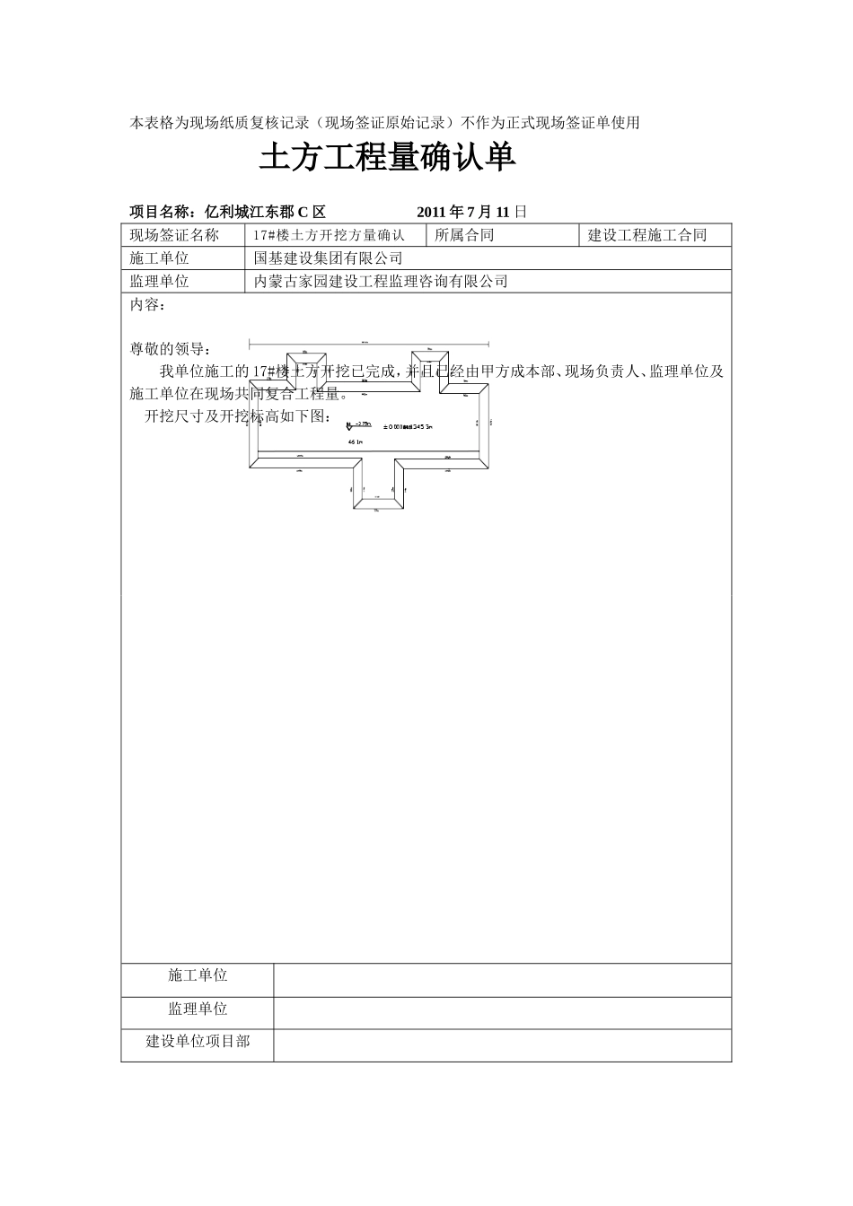 土方工程量确认单。_第2页