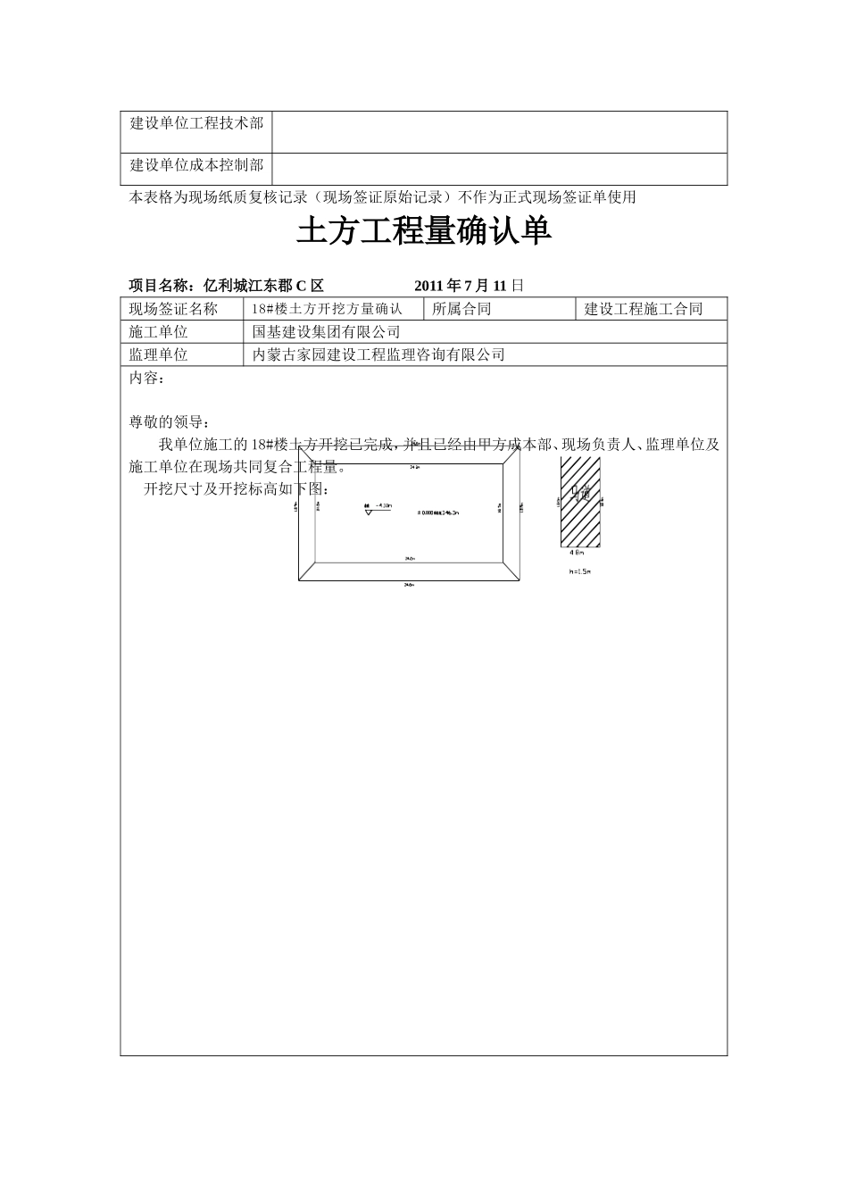 土方工程量确认单。_第3页