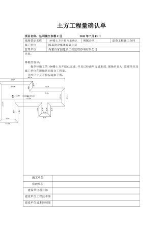 土方工程量确认单。