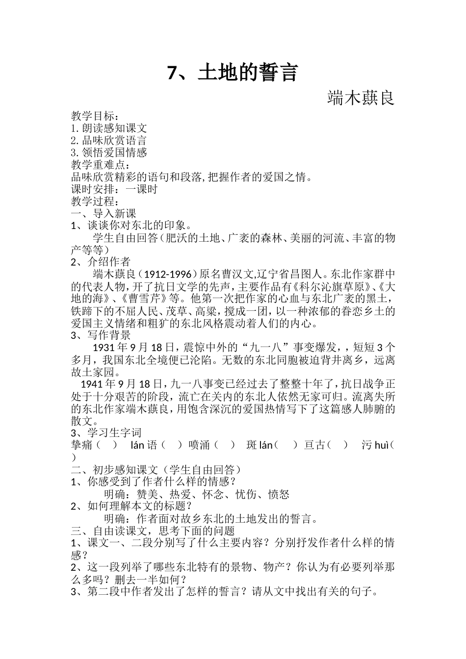 土地的誓言教学设计_第1页