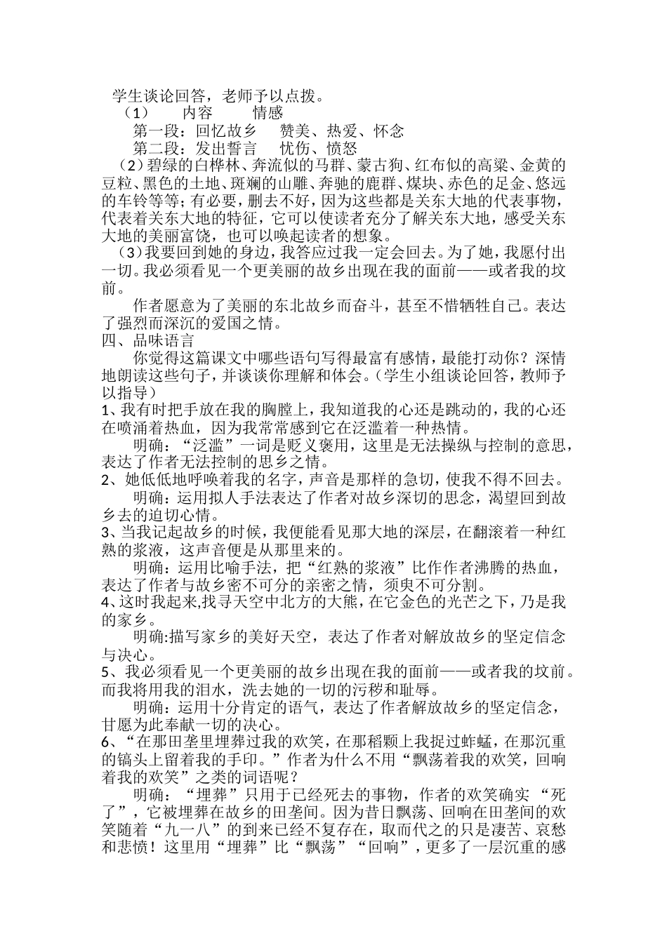 土地的誓言教学设计_第2页