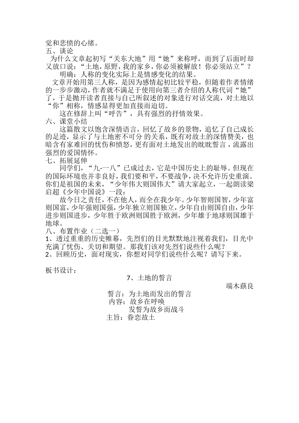 土地的誓言教学设计_第3页