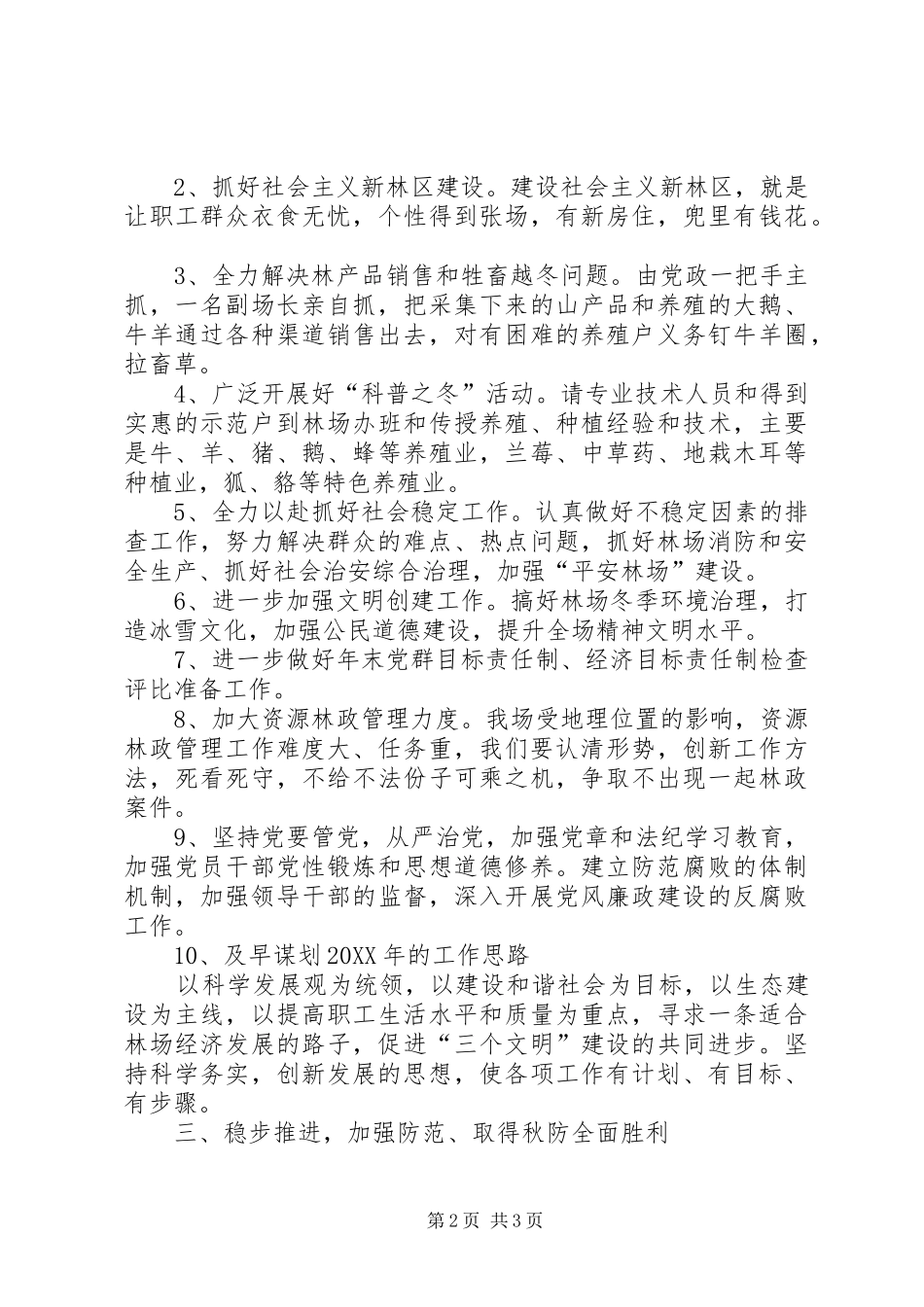 2024年林场落实全县党政班子大会精神情况汇报_第2页