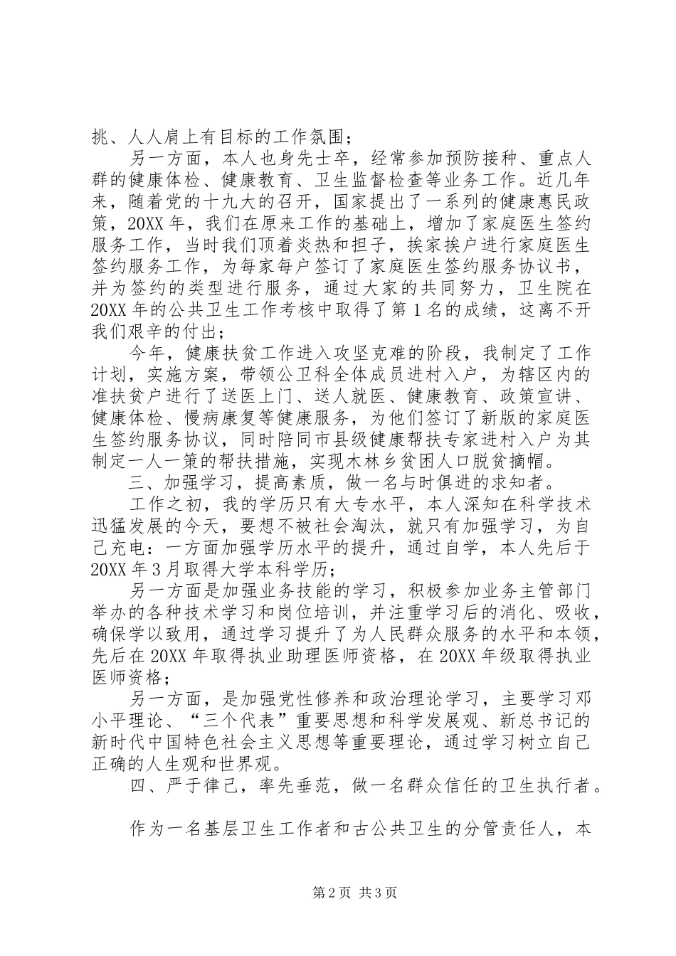 2024年基层公共卫生工作者优秀共产党员先进事迹_第2页