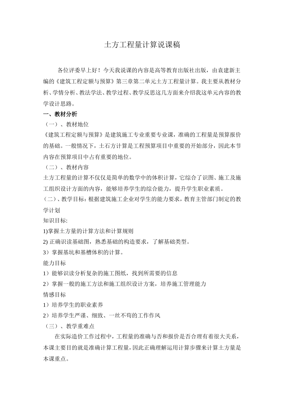 土方工程量说课稿_第1页