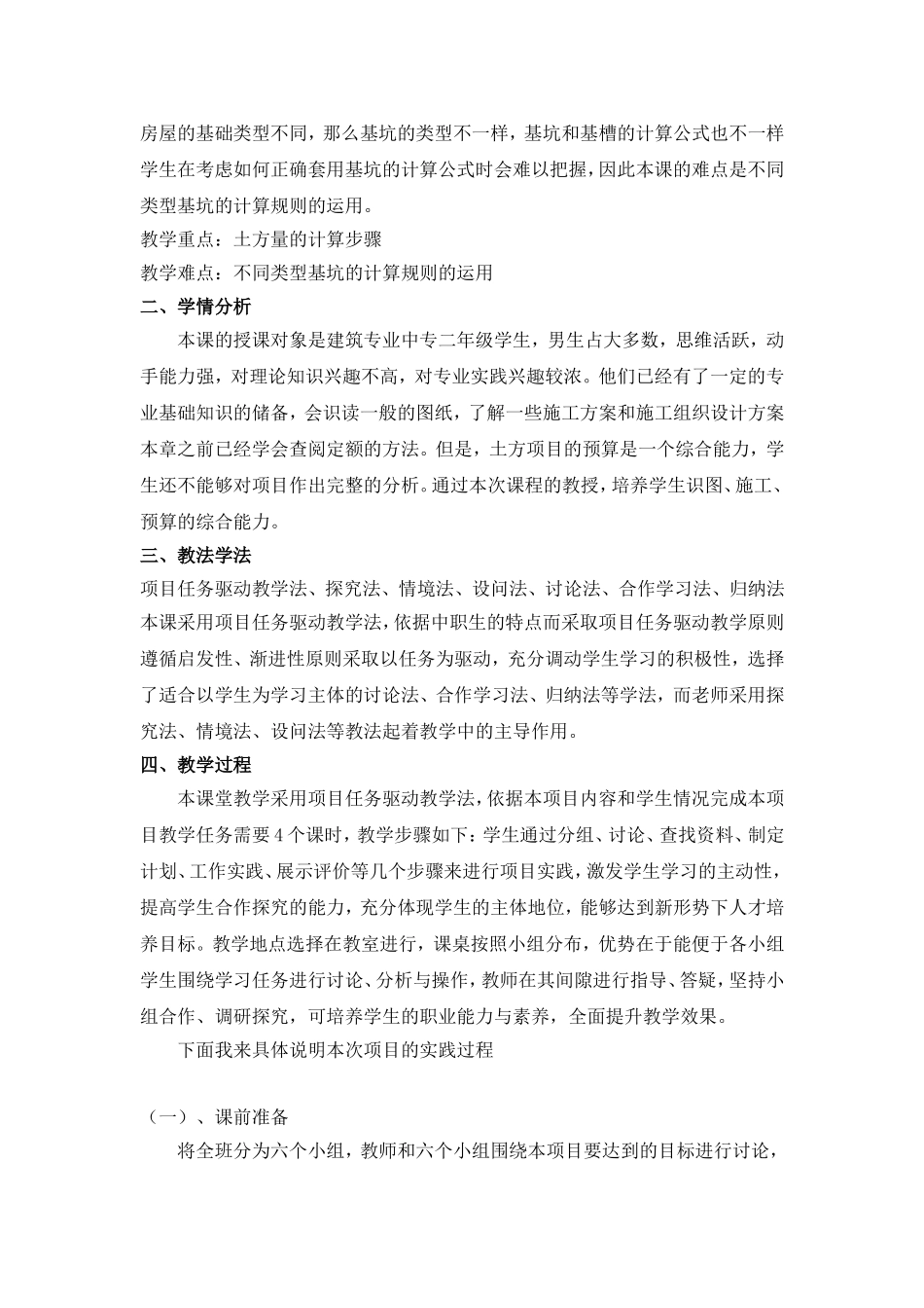 土方工程量说课稿_第2页