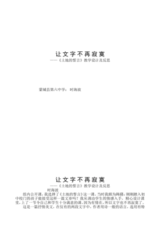 土地的誓言赏析