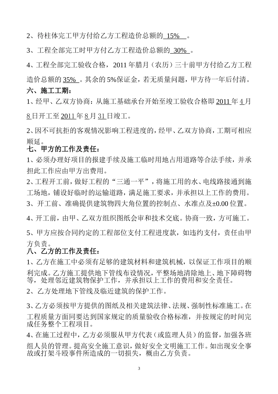 土建工程承包合同范本_第3页