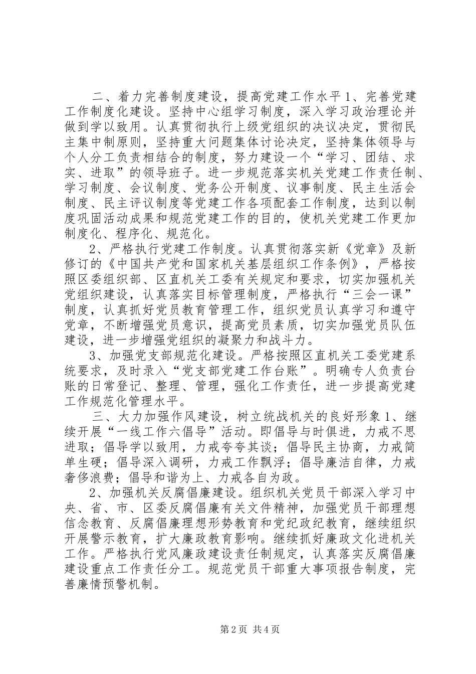 2024年区委统战部党支部工作计划_第2页