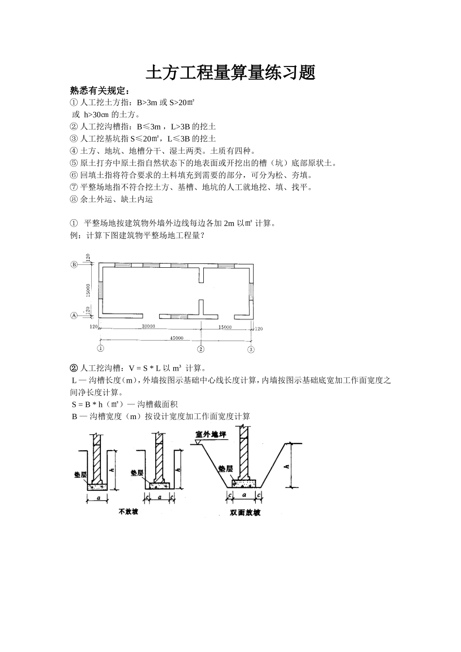 土方工程量算量练习题_第1页