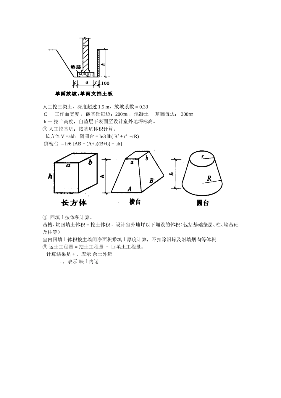土方工程量算量练习题_第2页